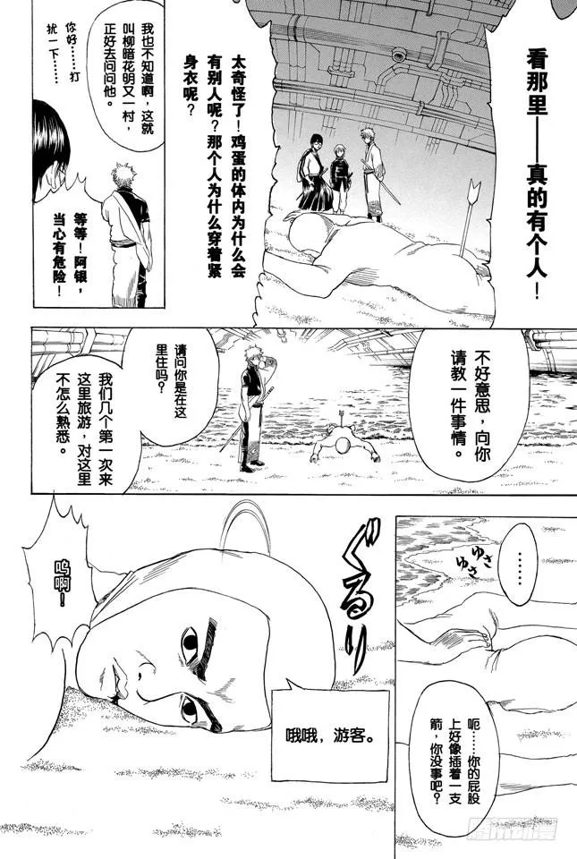 第247话 平滑的多边形让人心也变得温润 第25页