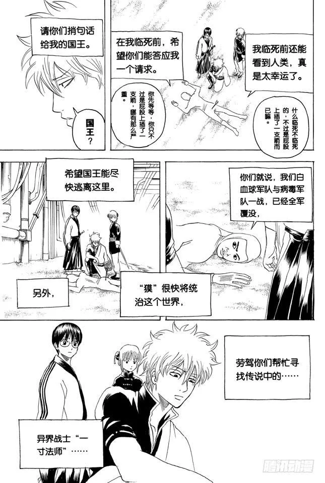 第247话 平滑的多边形让人心也变得温润 第26页
