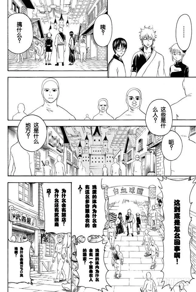 第248话 人体是个小宇宙 第2页
