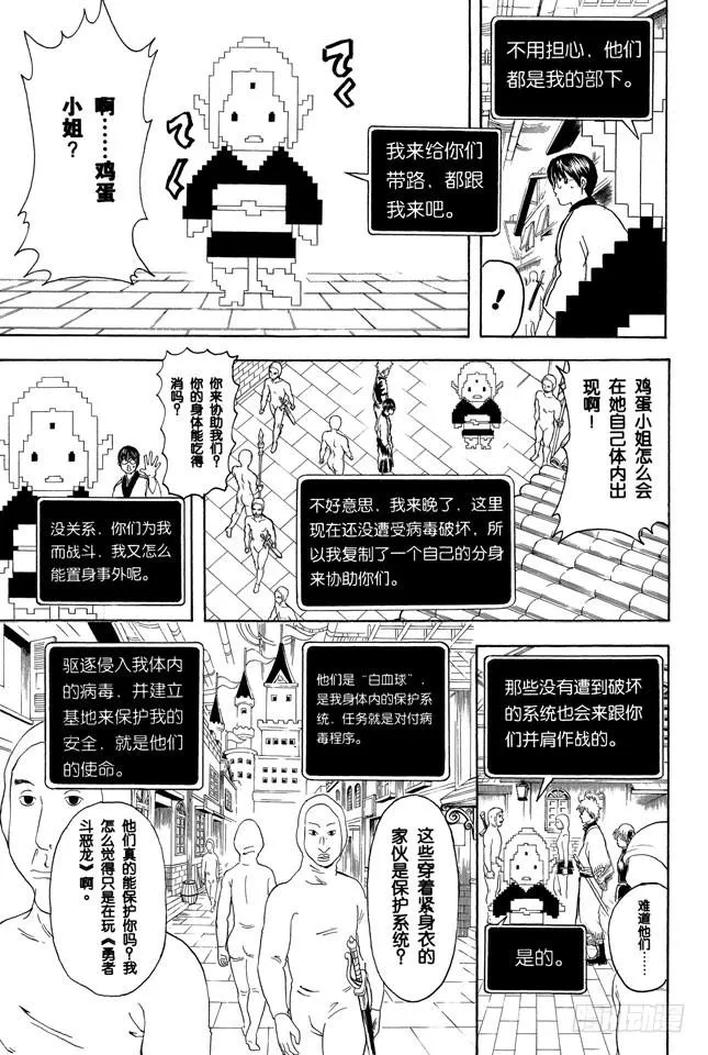 第248话 人体是个小宇宙 第3页