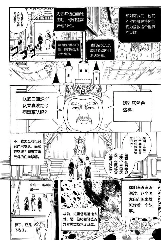 第248话 人体是个小宇宙 第4页
