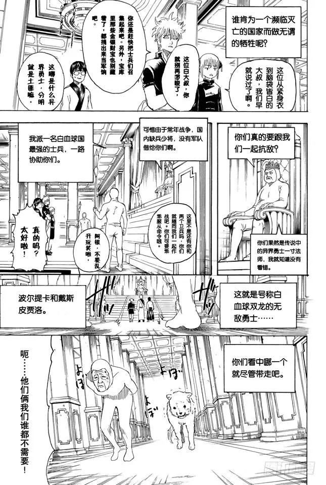 第248话 人体是个小宇宙 第5页