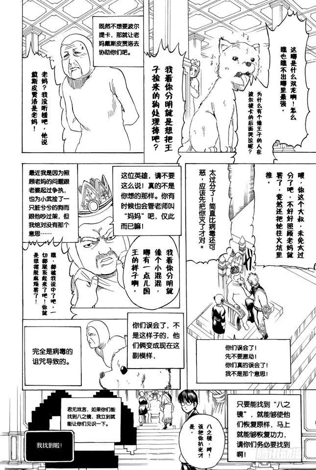 第248话 人体是个小宇宙 第6页