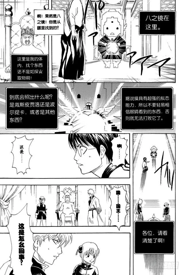 第248话 人体是个小宇宙 第7页