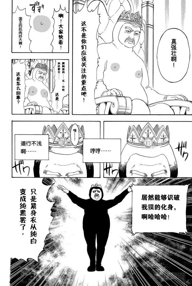 第248话 人体是个小宇宙 第8页