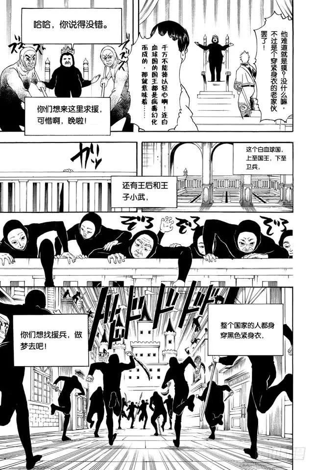 第248话 人体是个小宇宙 第9页
