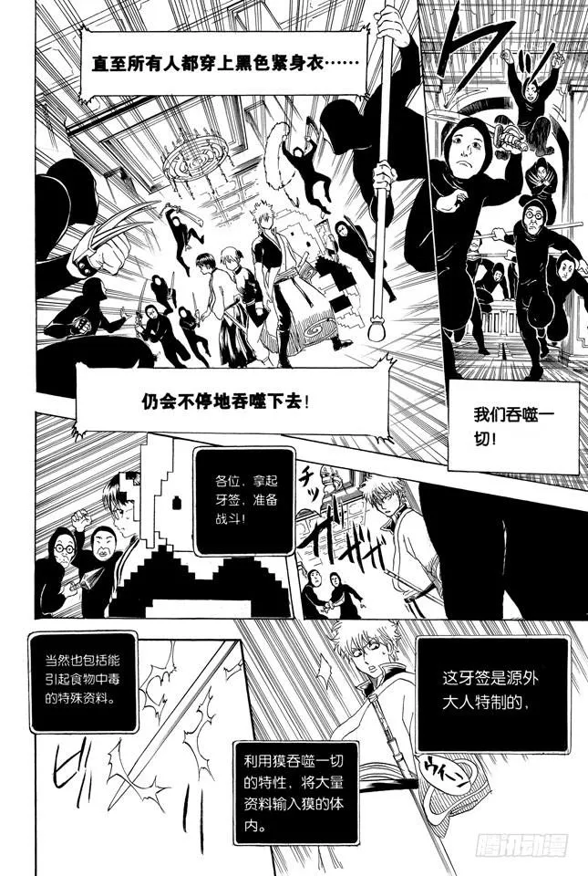 第248话 人体是个小宇宙 第10页