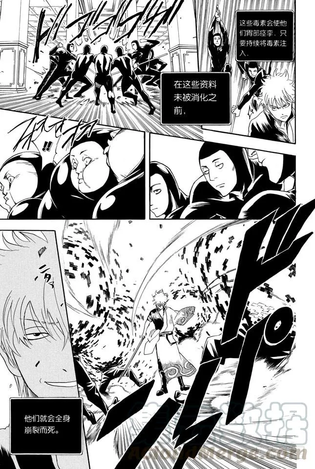 第248话 人体是个小宇宙 第11页