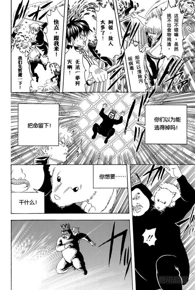 第248话 人体是个小宇宙 第12页