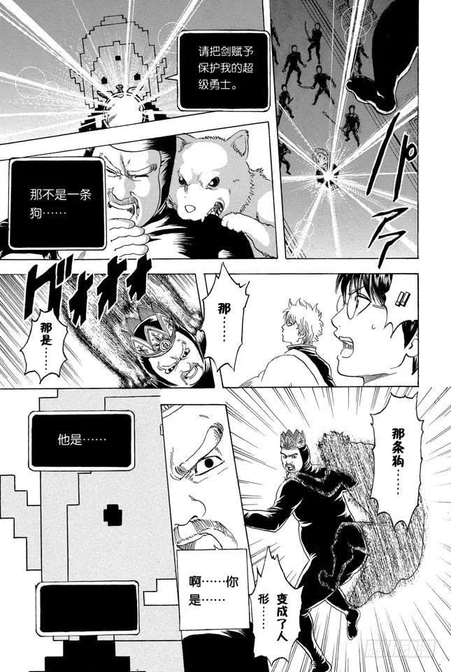 第248话 人体是个小宇宙 第13页
