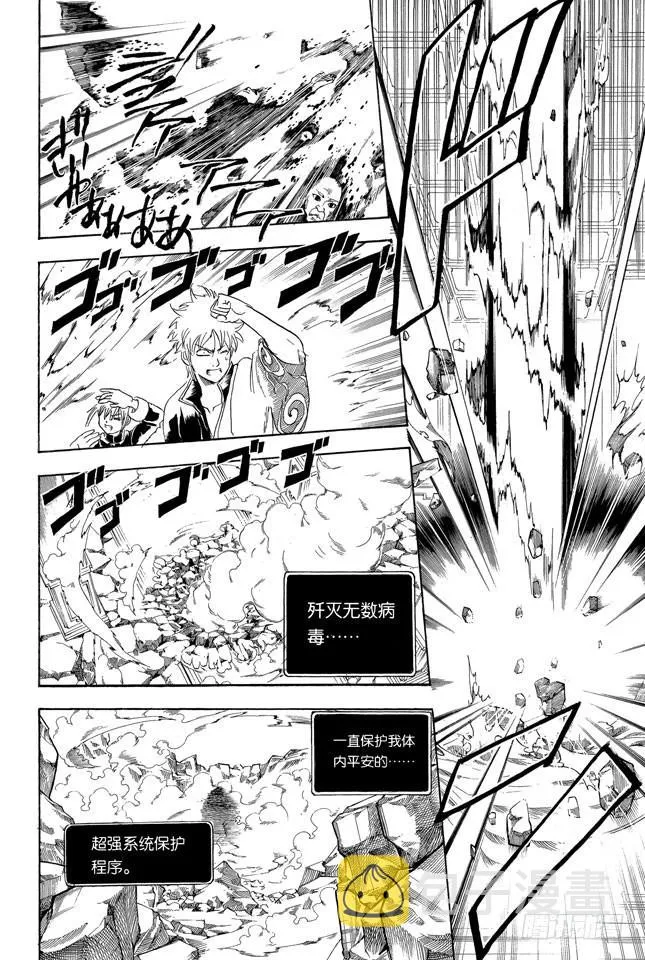 第248话 人体是个小宇宙 第14页