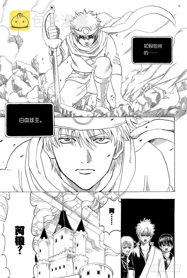 第248话 人体是个小宇宙 第15页