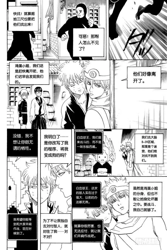 第248话 人体是个小宇宙 第16页