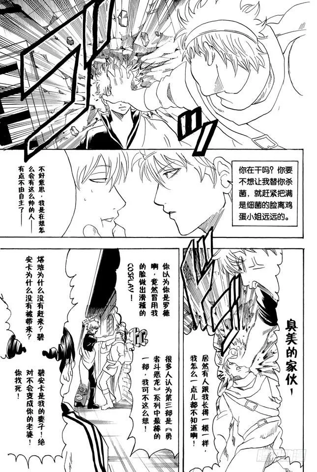 第248话 人体是个小宇宙 第17页