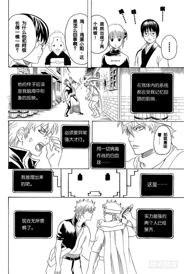 第248话 人体是个小宇宙 第18页