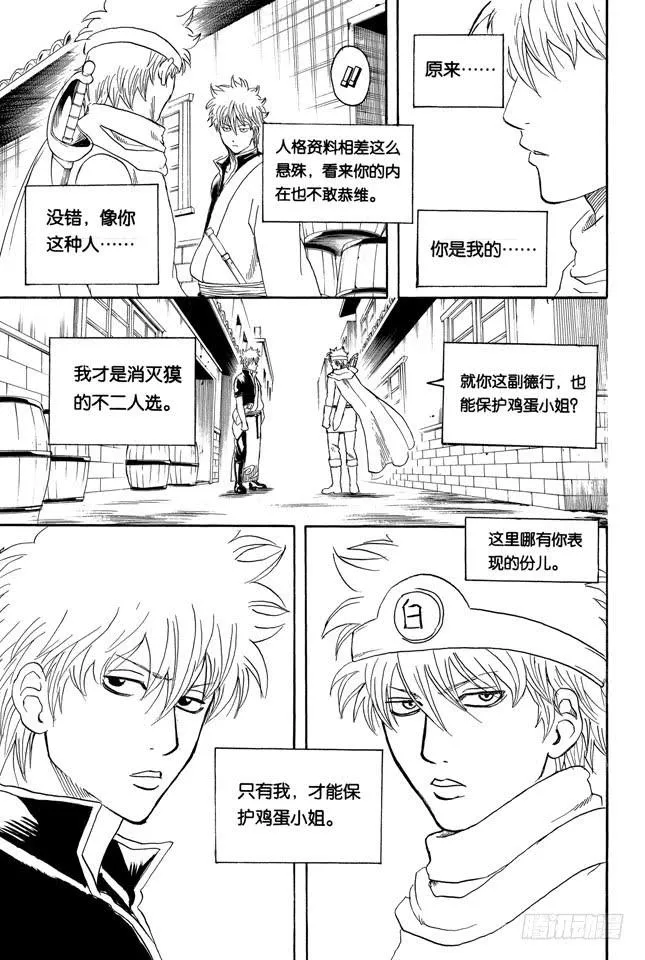 第248话 人体是个小宇宙 第19页