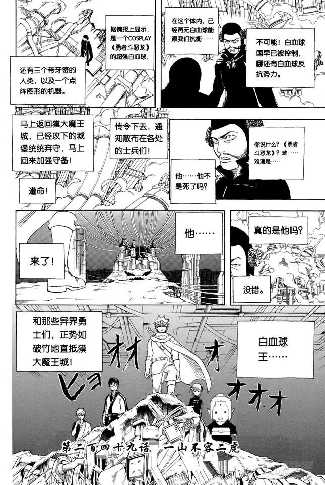 第249话 一山不容二虎 第2页