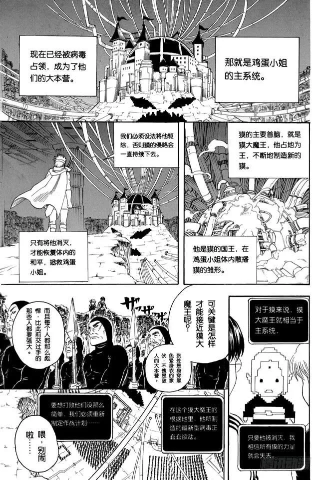 第249话 一山不容二虎 第3页