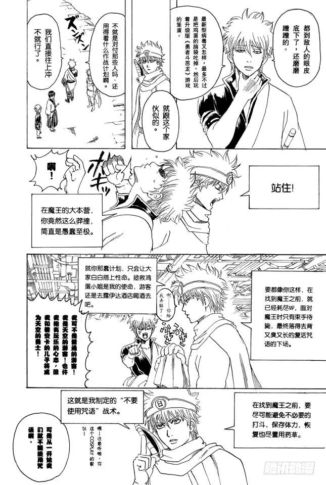 第249话 一山不容二虎 第4页