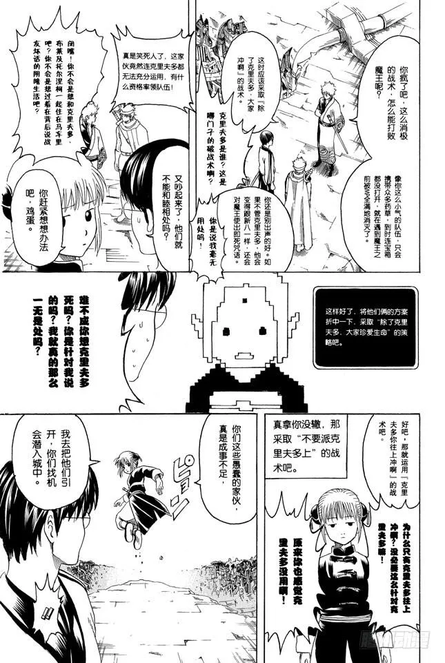 第249话 一山不容二虎 第5页