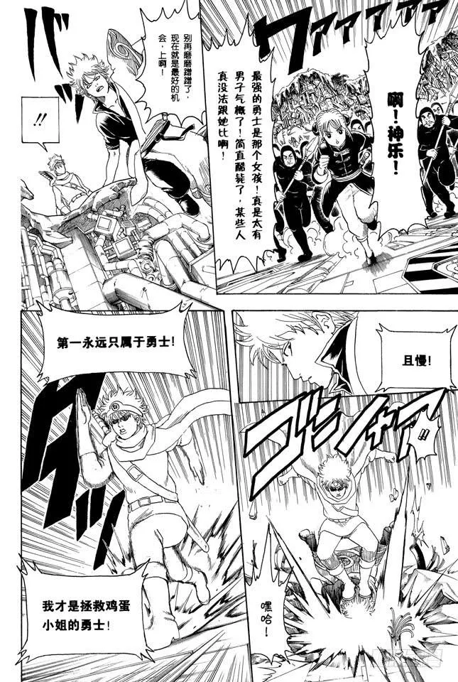 第249话 一山不容二虎 第6页