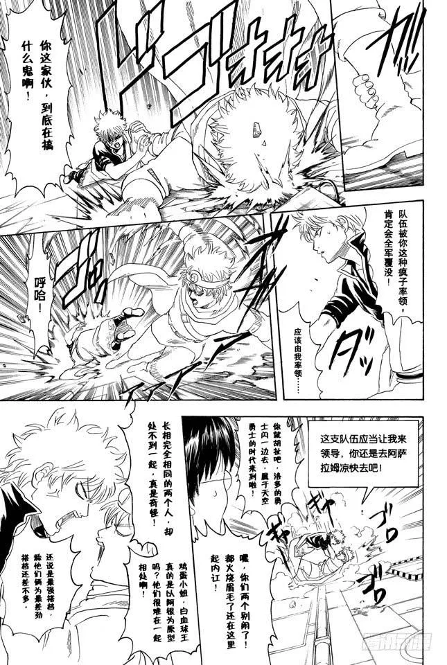 第249话 一山不容二虎 第7页