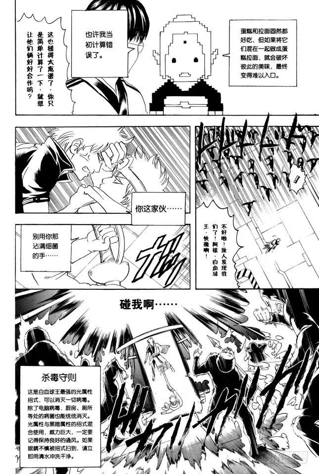 第249话 一山不容二虎 第8页