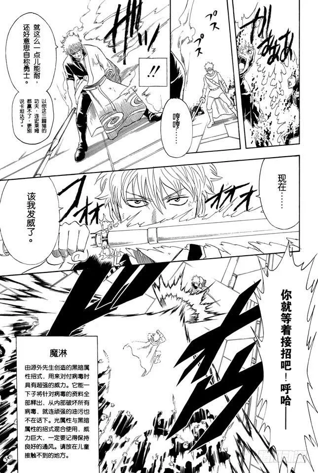 第249话 一山不容二虎 第9页