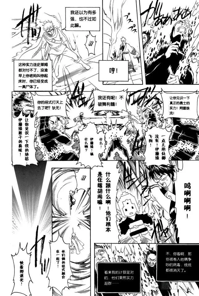 第249话 一山不容二虎 第10页