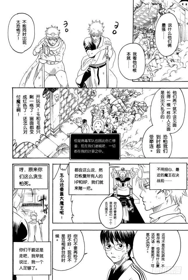 第249话 一山不容二虎 第12页