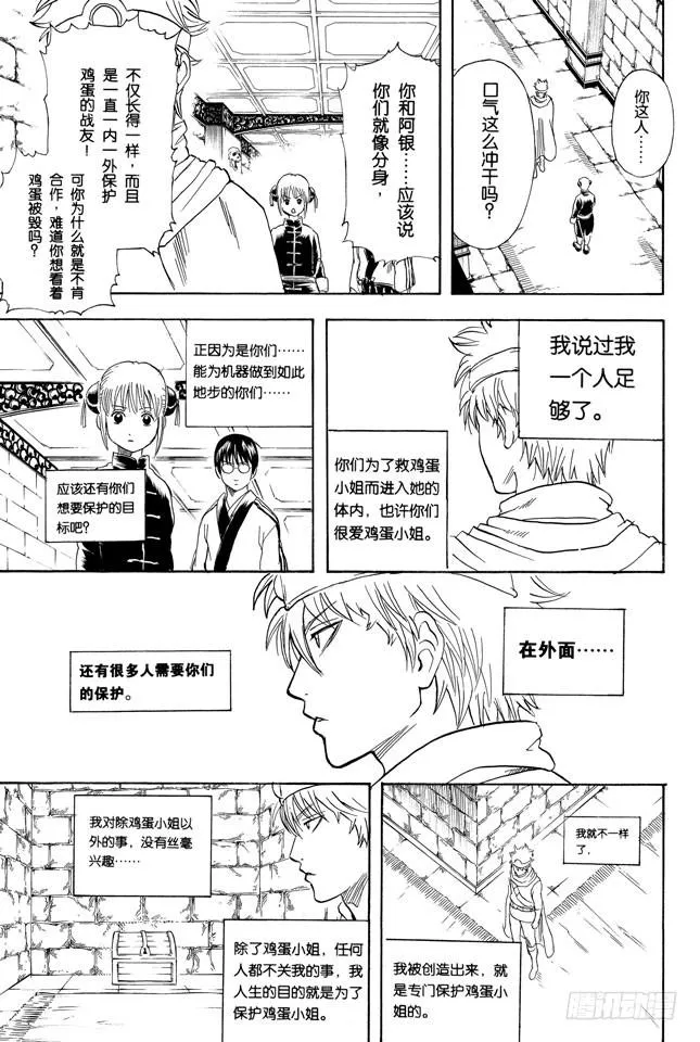 第249话 一山不容二虎 第13页