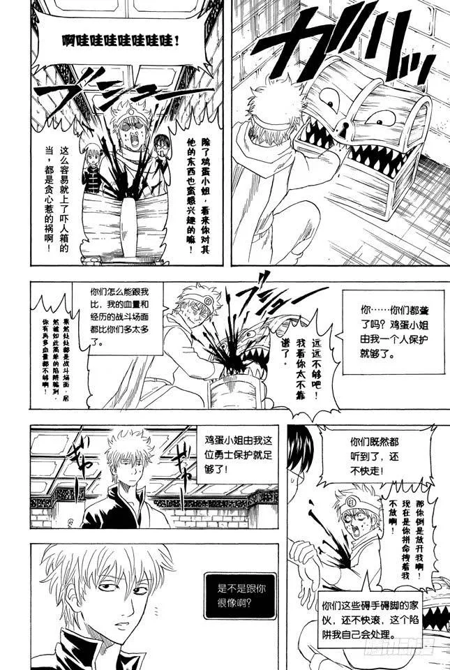 第249话 一山不容二虎 第14页