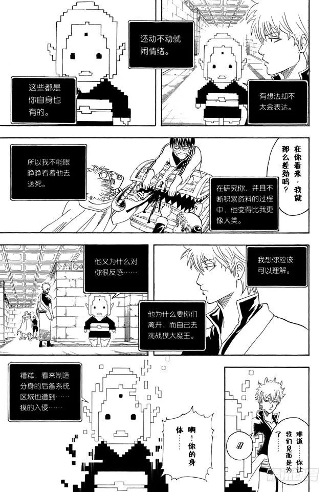 第249话 一山不容二虎 第15页