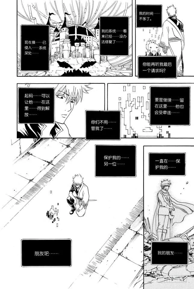 第249话 一山不容二虎 第16页