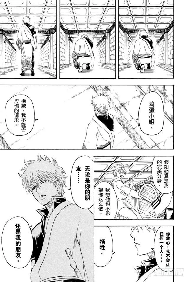 第249话 一山不容二虎 第17页