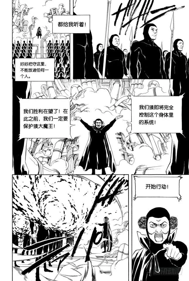 第249话 一山不容二虎 第18页