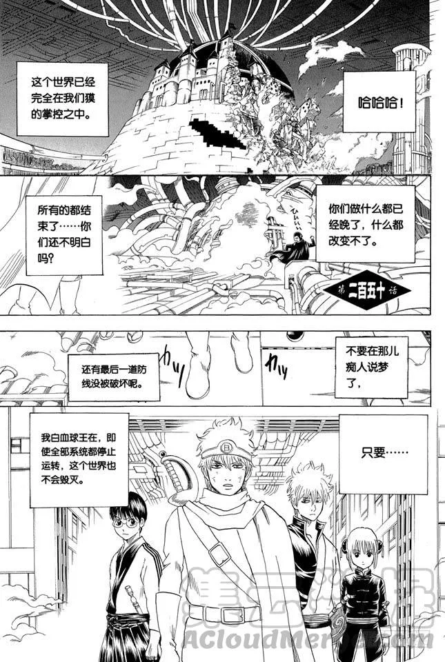 第250话 一帮蠢蛋 第1页