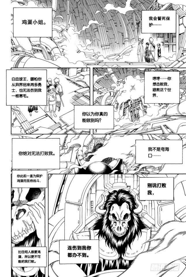 第250话 一帮蠢蛋 第2页