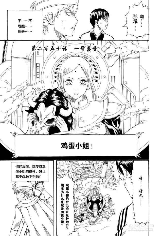 第250话 一帮蠢蛋 第3页