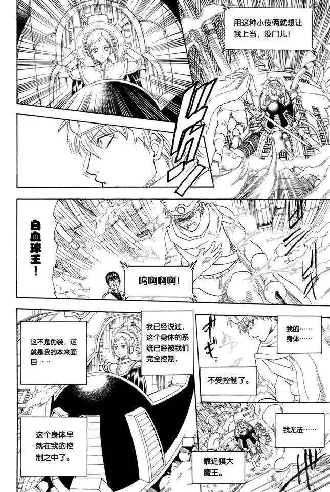 第250话 一帮蠢蛋 第4页