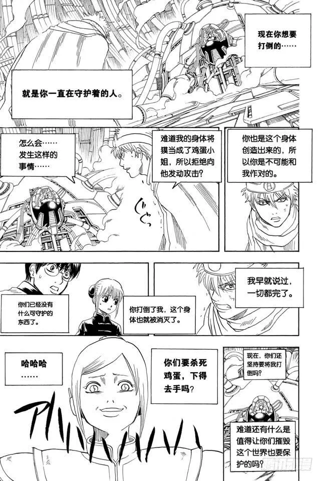 第250话 一帮蠢蛋 第5页