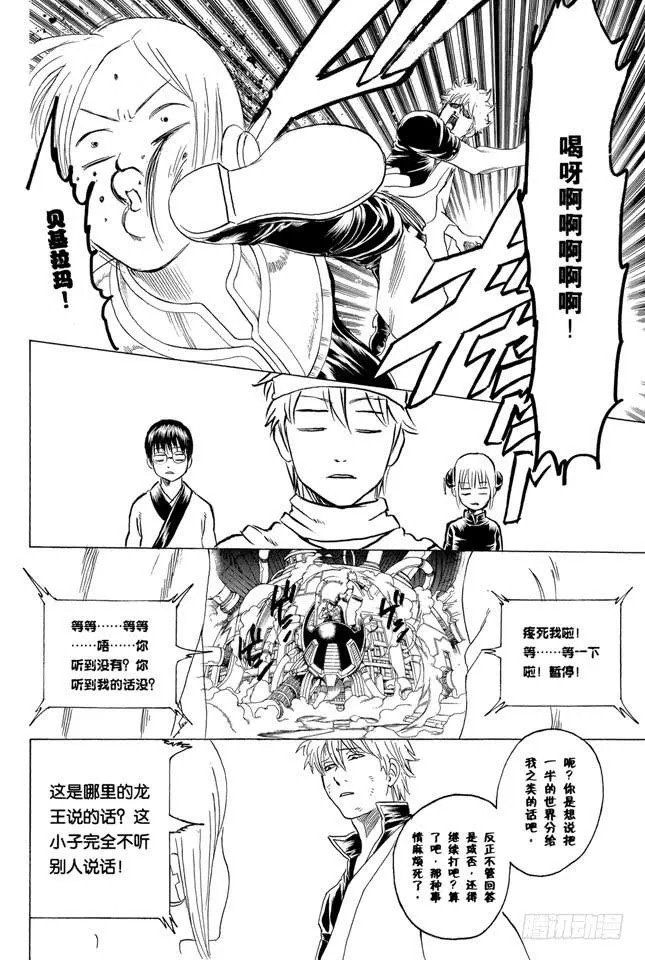 第250话 一帮蠢蛋 第6页