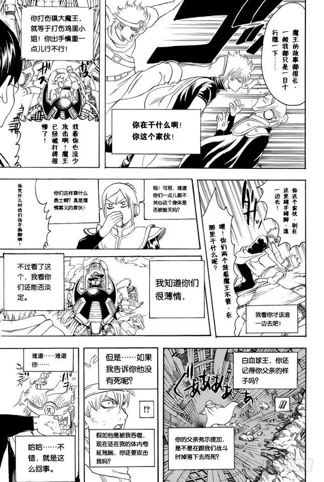 第250话 一帮蠢蛋 第7页