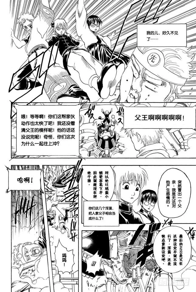 第250话 一帮蠢蛋 第8页