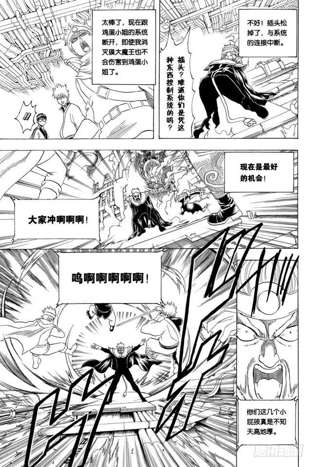 第250话 一帮蠢蛋 第9页