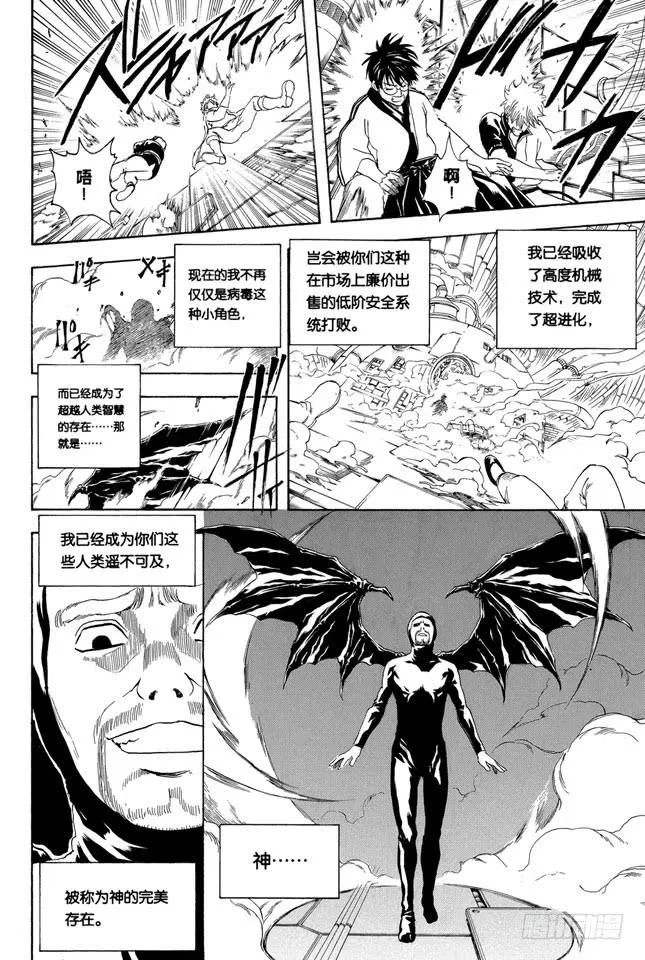 第250话 一帮蠢蛋 第10页