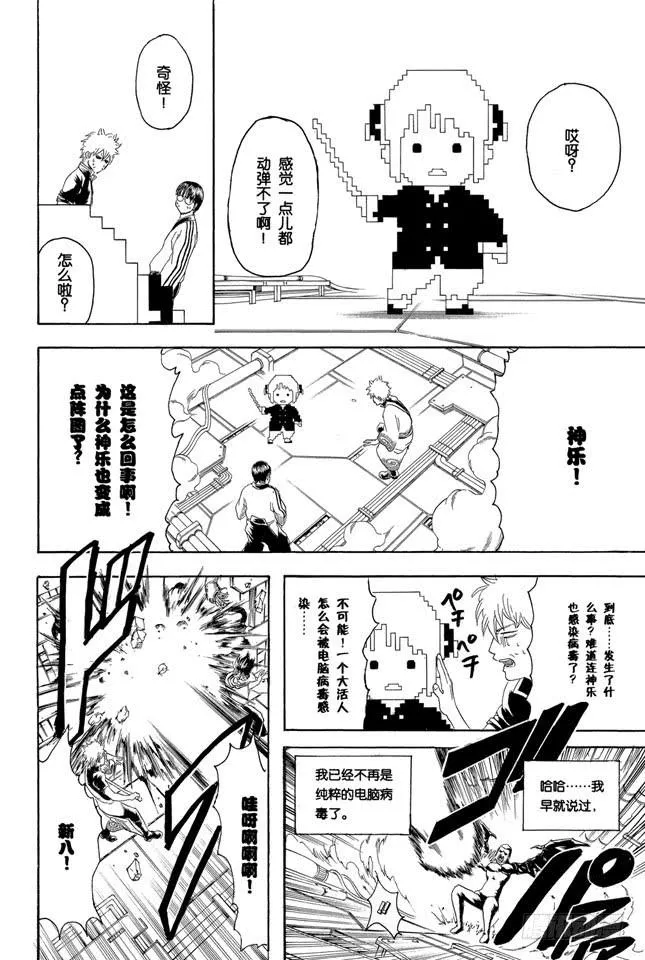 第250话 一帮蠢蛋 第12页