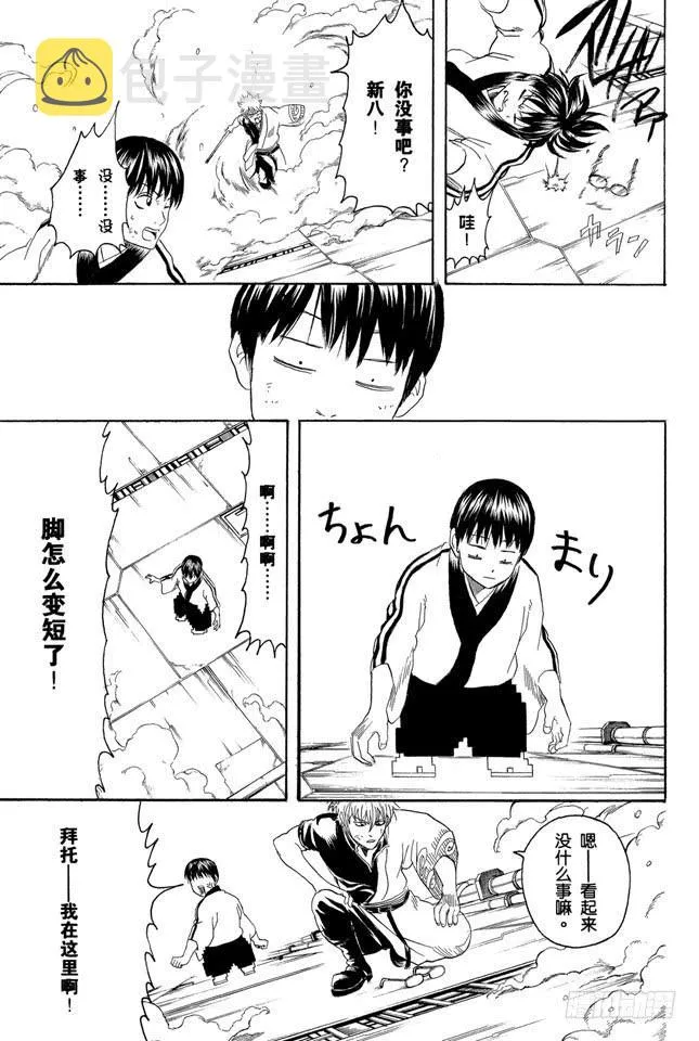 第250话 一帮蠢蛋 第13页