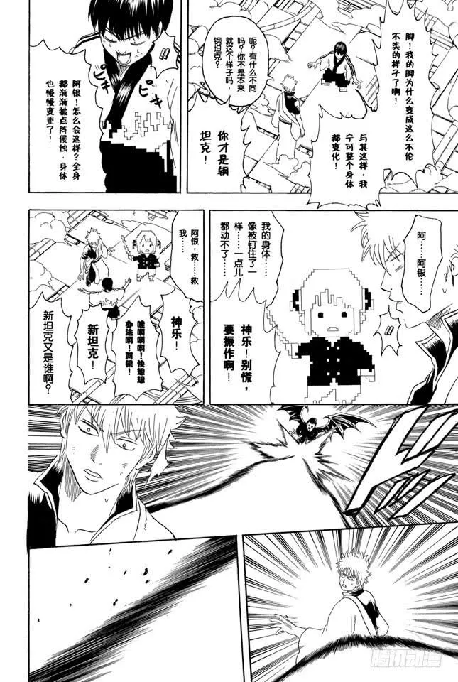 第250话 一帮蠢蛋 第14页