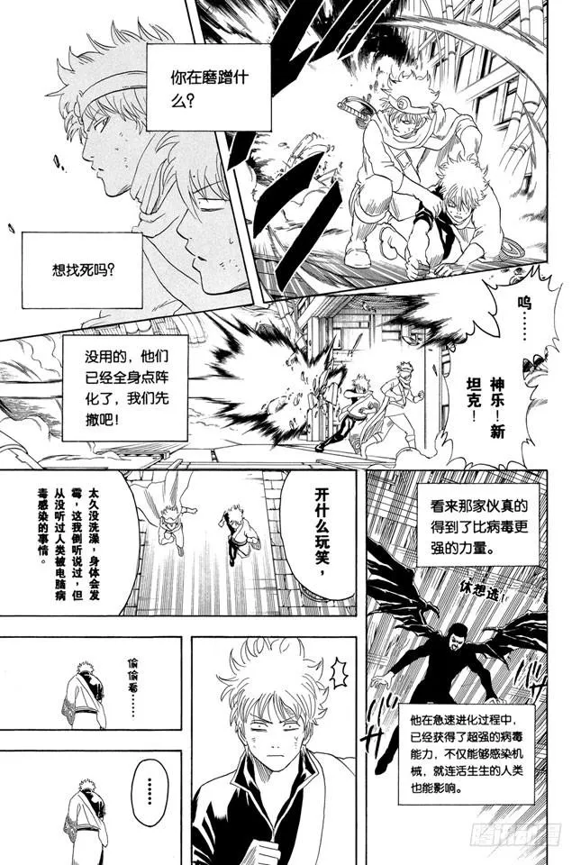 第250话 一帮蠢蛋 第15页